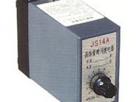 JS14A系列晶体管时间继电器