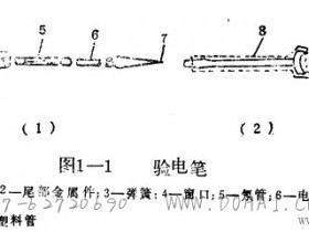 低压验电笔的使用方法