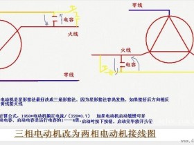 三相电动机改单相电机接线图