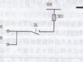 隔离开关控制接线的改进