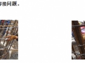 水电安装质量问题图片