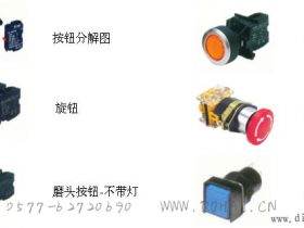 什么是主令电器?主令电器包含哪些?