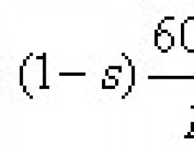 三相交流异步电动机的调速控制电路