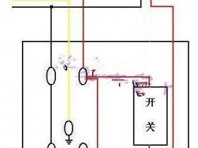 各类开关接线图与实物图