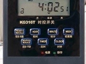 kg316t微电脑时控开关接线图