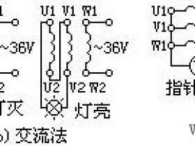 三相异步电动机同名端的判断方法