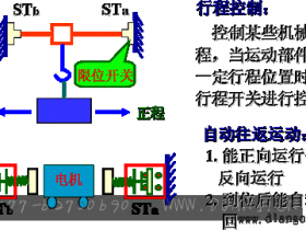 行程控制电路