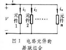 串联和并联的区别