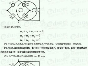 基尔霍夫电压定律