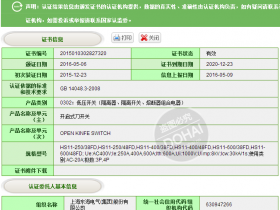 HS11FD系列防误式接地刀开关证书