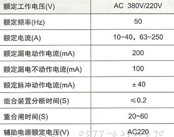 JD89漏电脉冲继电器的主要技术参数