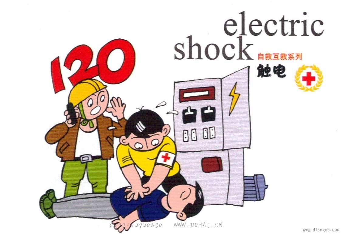 点击打开原图 触电时的应急处理办法