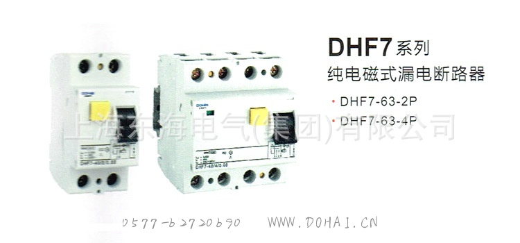 DHF7系列纯电磁式漏电断路器