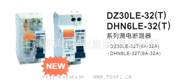 DZ30LE-32(T)DHN6LE-32(T)系列漏电断路