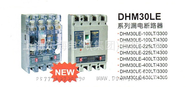 DHM30LE系列漏电断路器