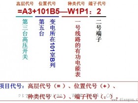 电气符号图示案例