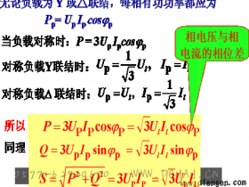 三相功率正误判断