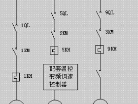 中央空调水系统的电气控制