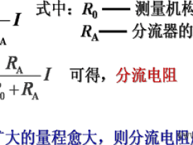电流的测量
