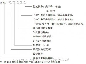 HH15系列隔离开关QA与QP隔离开关的区别
