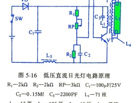 低压直流日光灯结构及工作原理、主要技术参数与使用